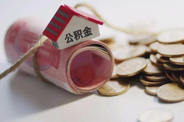 玉树个人提公积金的方法（公积金怎样个人提取）