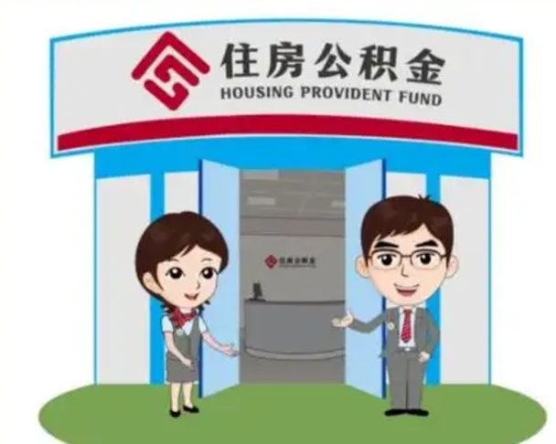 玉树封存公积金怎么提出（封存公积金提取流程）